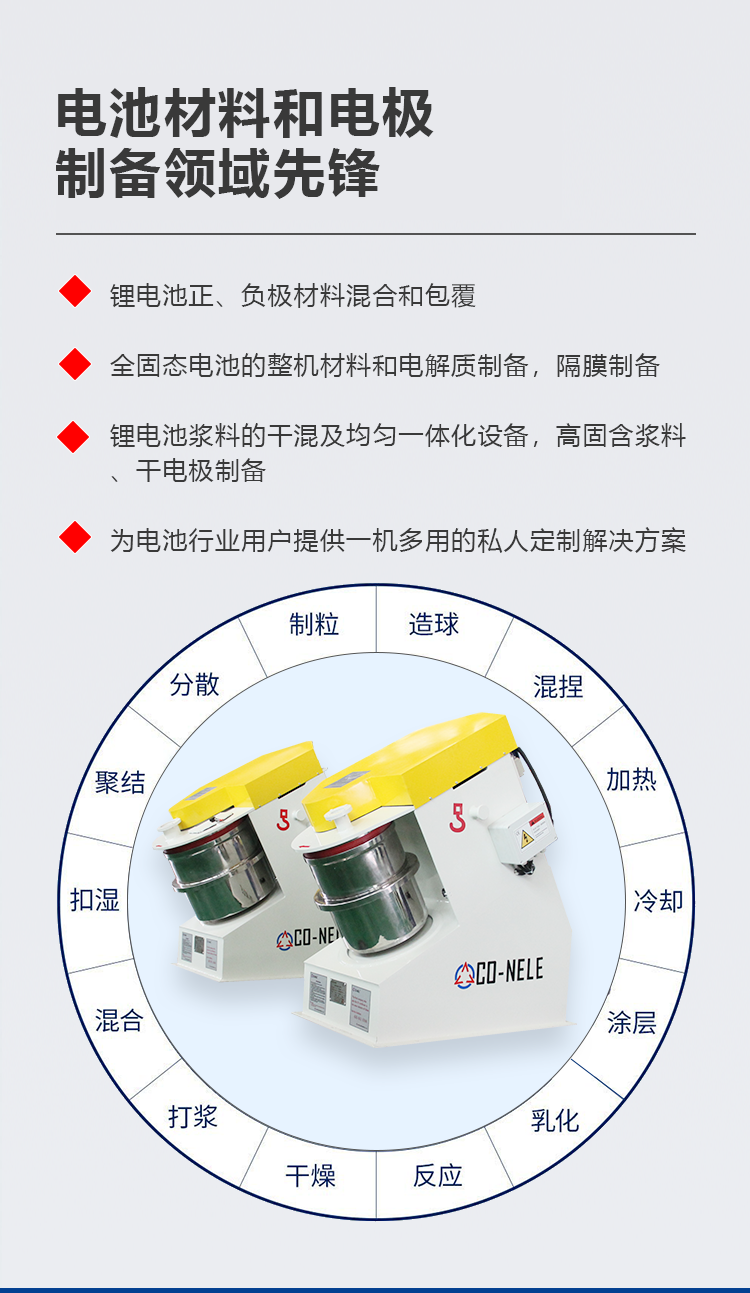 鋰電池混合機 鋰電池混合機