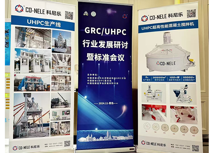 混合機在UHPC行業的難點痛點一體化解決方案
