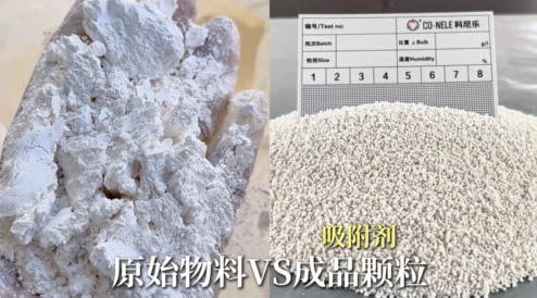 吸附劑混合造粒機造粒效果 吸附劑混合造粒機造粒效果
